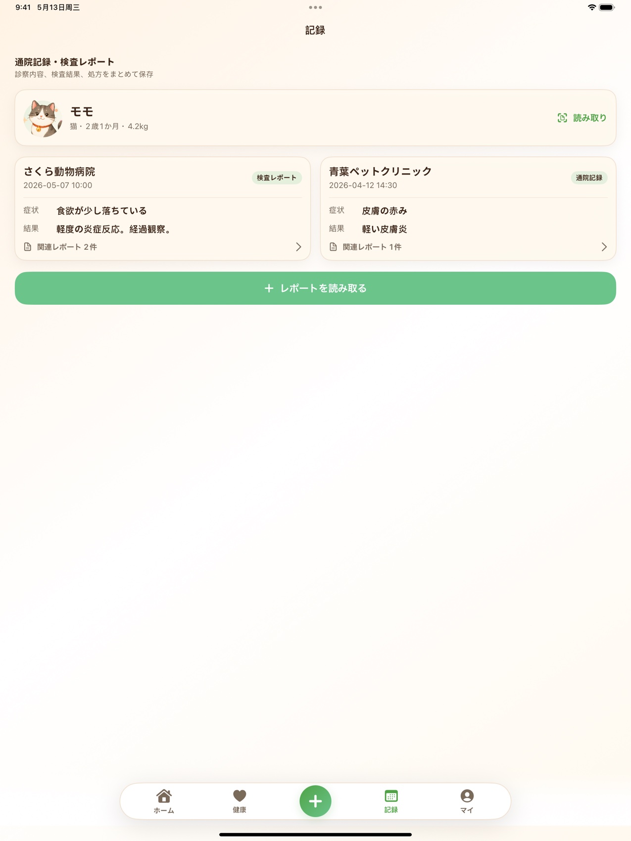 PawCare の iPad 通院記録画面。検査レポートと履歴を広い画面で確認できます。