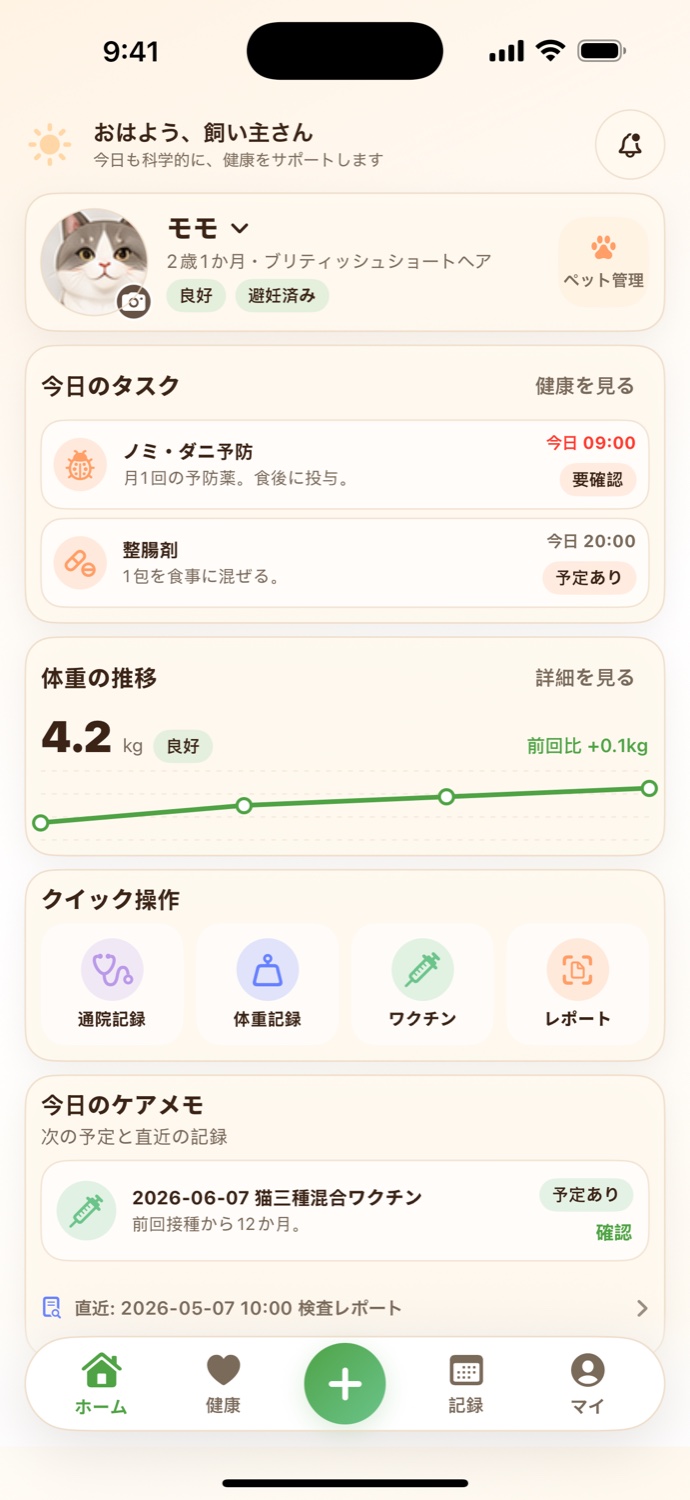 PawCare のホーム画面。今日のタスク、体重推移、ワクチン予定が表示されています。
