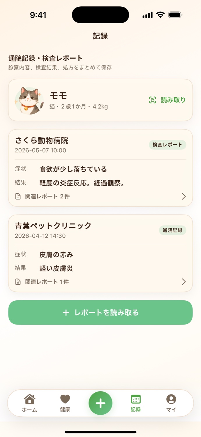 PawCare の記録画面。通院記録と検査レポートが並んでいます。