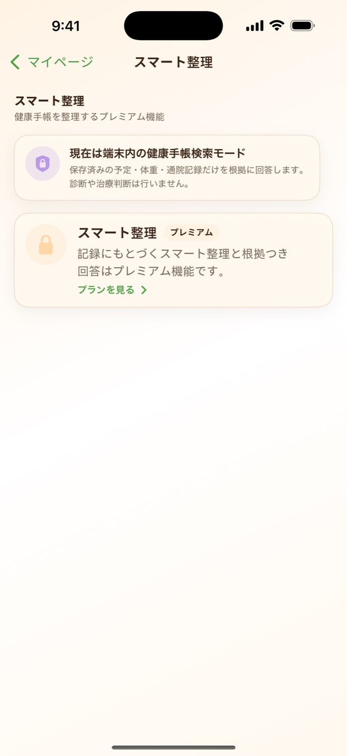 PawCare のスマート整理画面。OCR と下書き確認を行います。